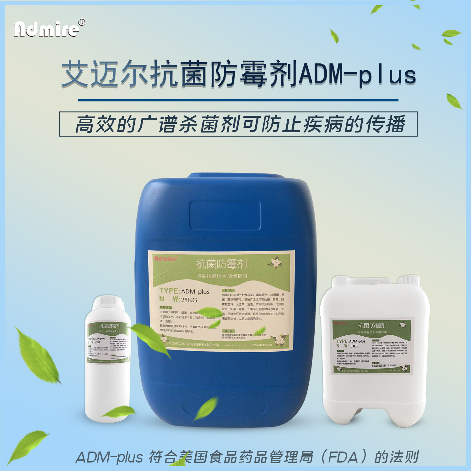 ADM-PLUS 塗料抗菌劑劑