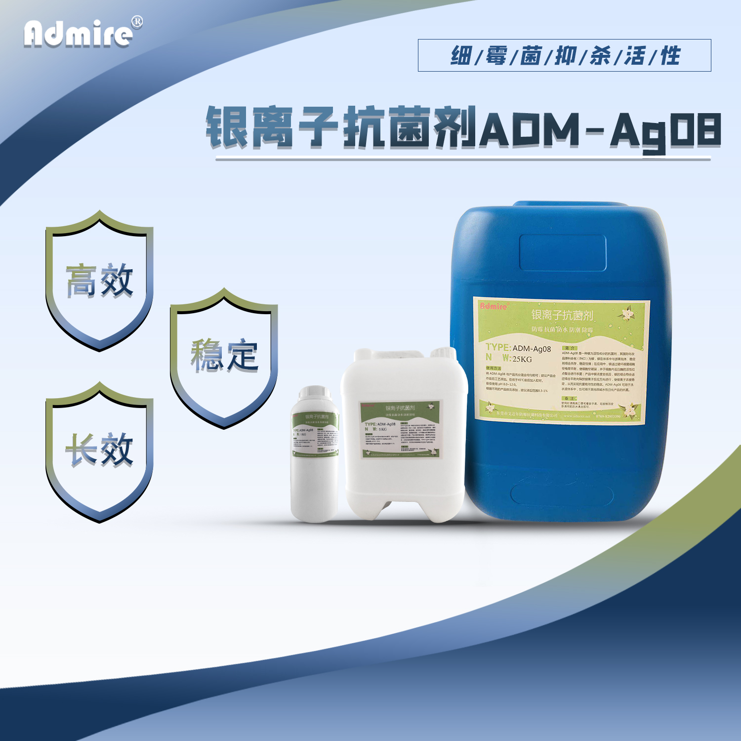 ADM-AG08 銀離子抗菌劑